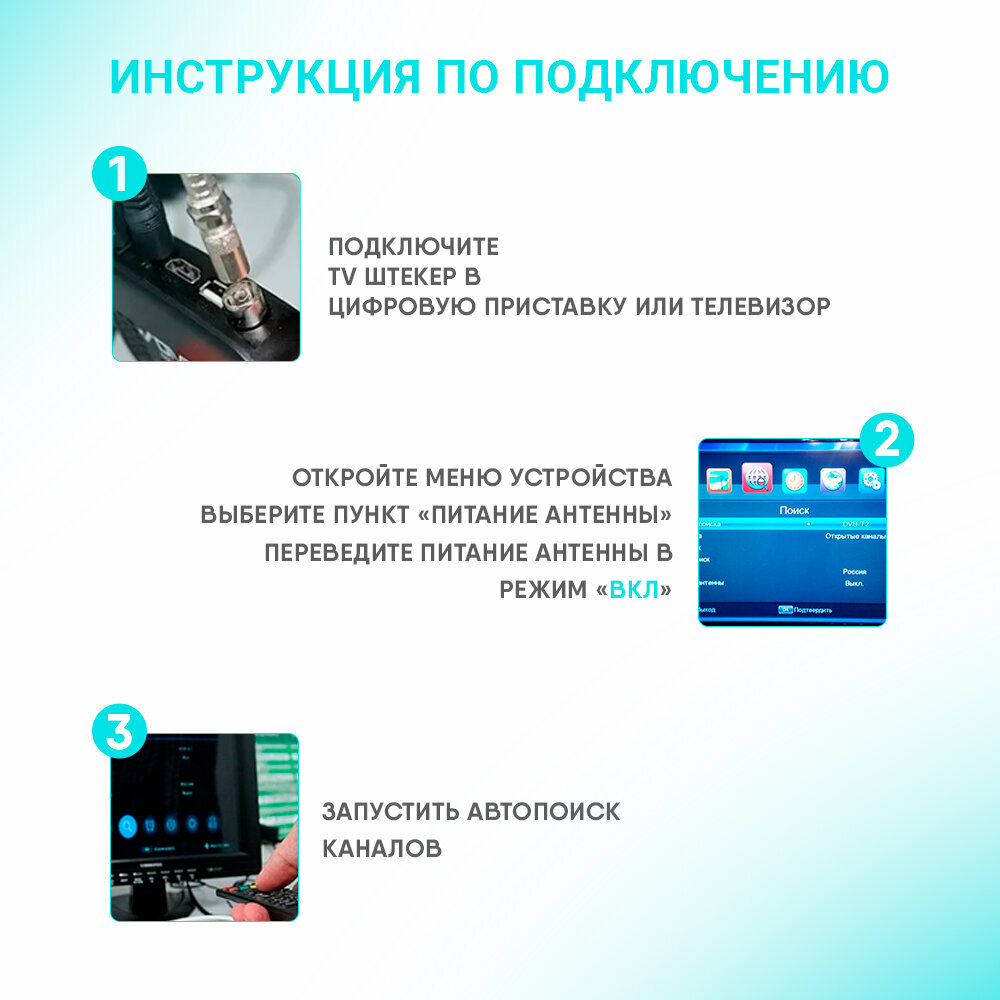 Антенна комнатная активная для цифрового тв Волжанка TWIN 5в. 5м. с присоской (DVB-T2) — фото 5