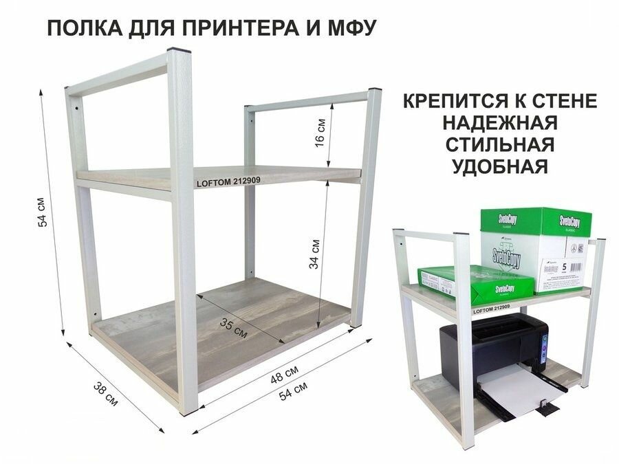 Полка под принтер или МФУ, для техники, высота 54см, серая 2 уровня, 35х54см, лофт