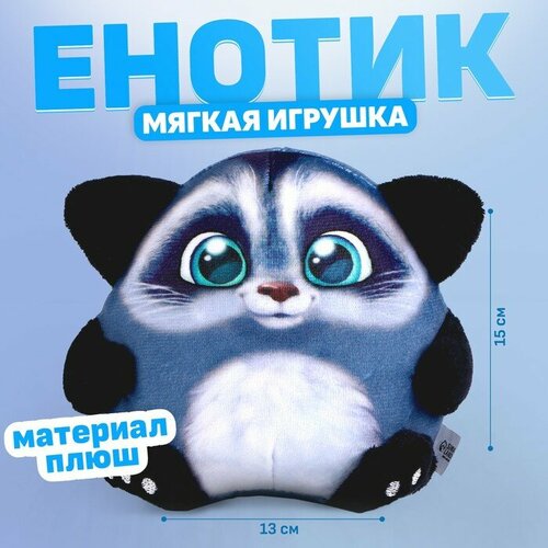 мягкая игрушка енотик 40х25 Мягкая игрушка «Енотик»