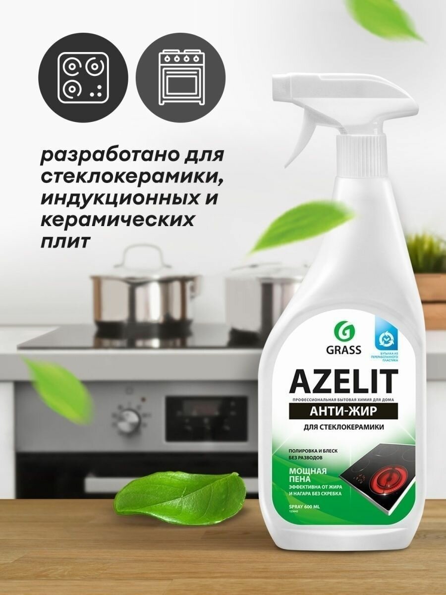 Чистящее средство Azelit антижир, спрей, для кухни, 600 мл - фотография № 19