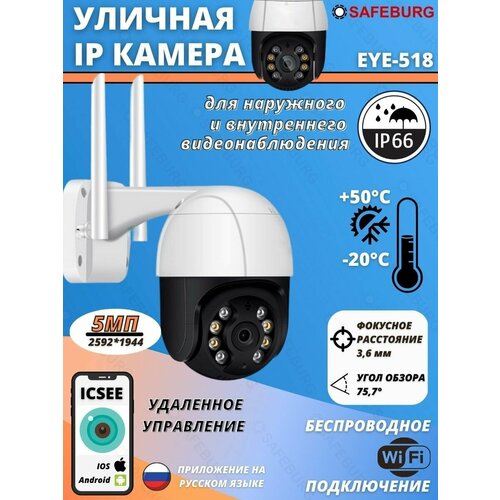 Беспроводная IP камера Wi-fi Поворотная камера Обзор 360 5MP приложении ICSEE на русском и карта память 128гб подарок 319000₽