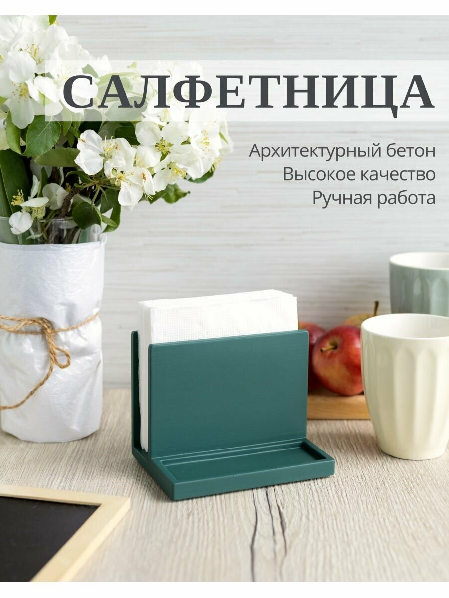 Салфетница из архитектурного бетона, DOLOMIT home, СФ003, 13х4,5х10 см, зеленая