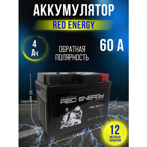 Аккумулятор мотоциклетный Red Energy 12 В 4 Ач