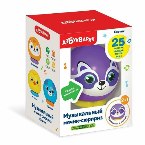 музыкальная игрушка азбукварик мячик сюрприз енотик 4630027291363 Музыкальная игрушка Азбукварик мячик-сюрприз Енотик