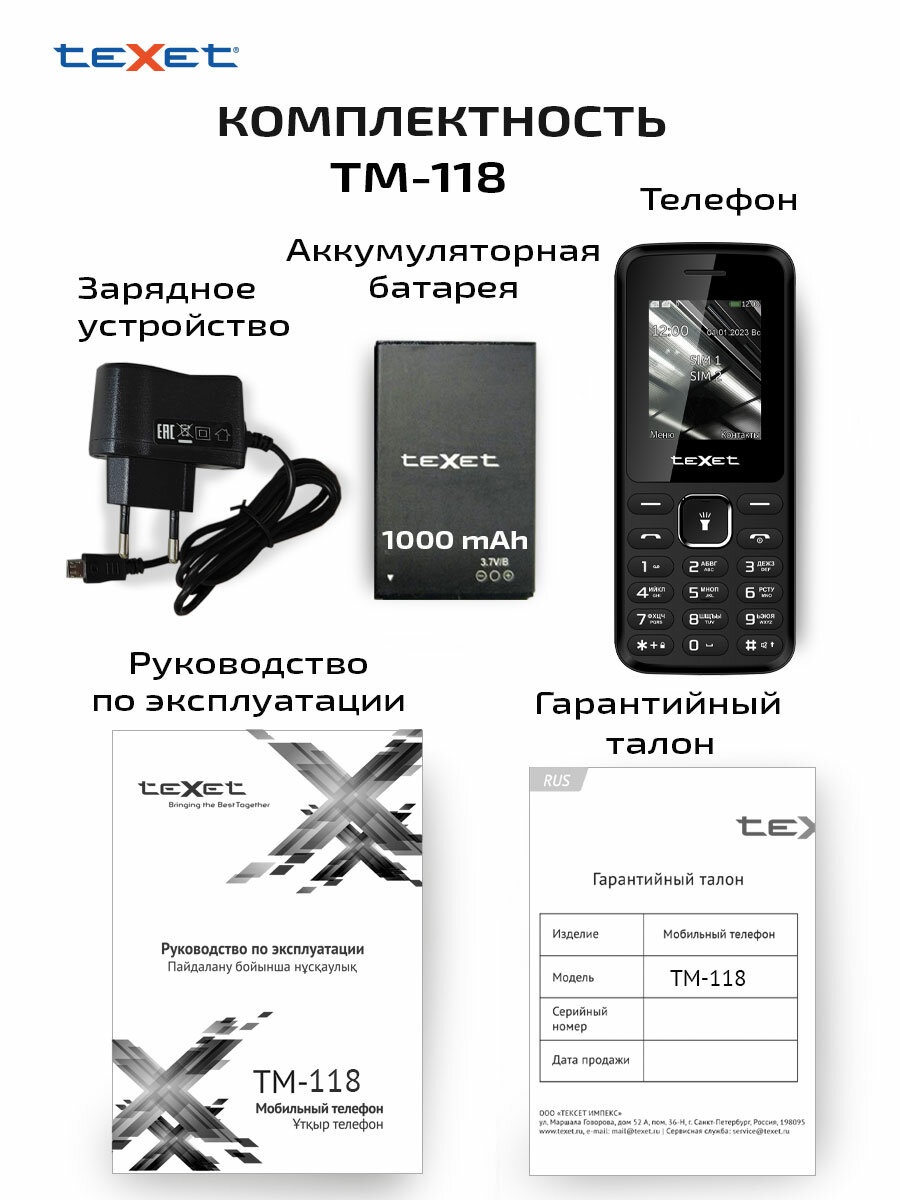 Мобильный телефон TeXet TM118 - кнопочный телефон с 2 сим картами и большим экраном