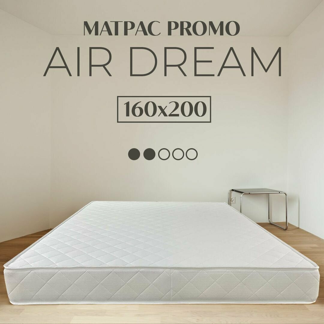 Ортопедический матрас на кровать 160х200 AIR DREAM средняя жесткость, независимые пружины