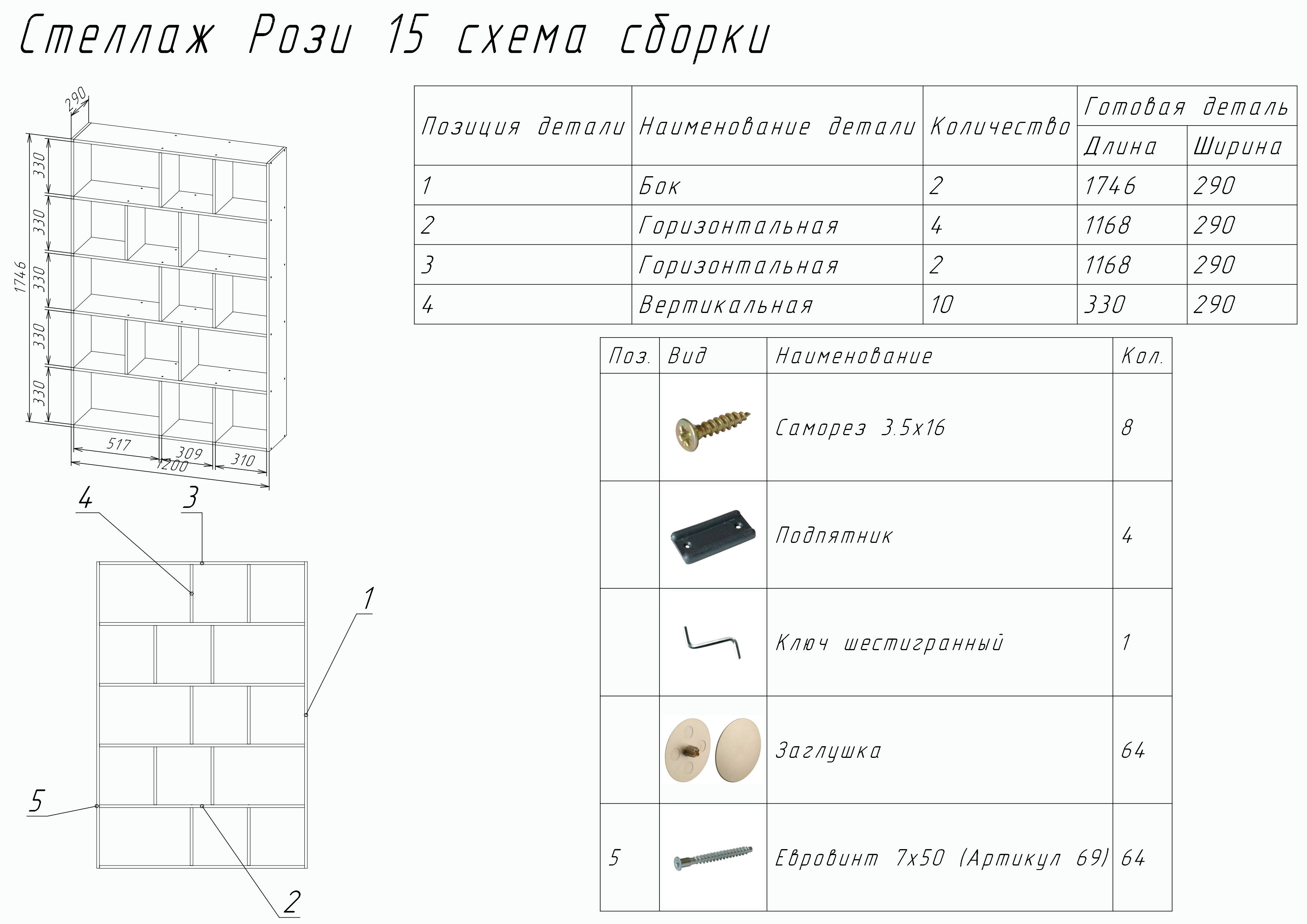 Стеллаж Перегородка Рози 15 Дуб Сонома