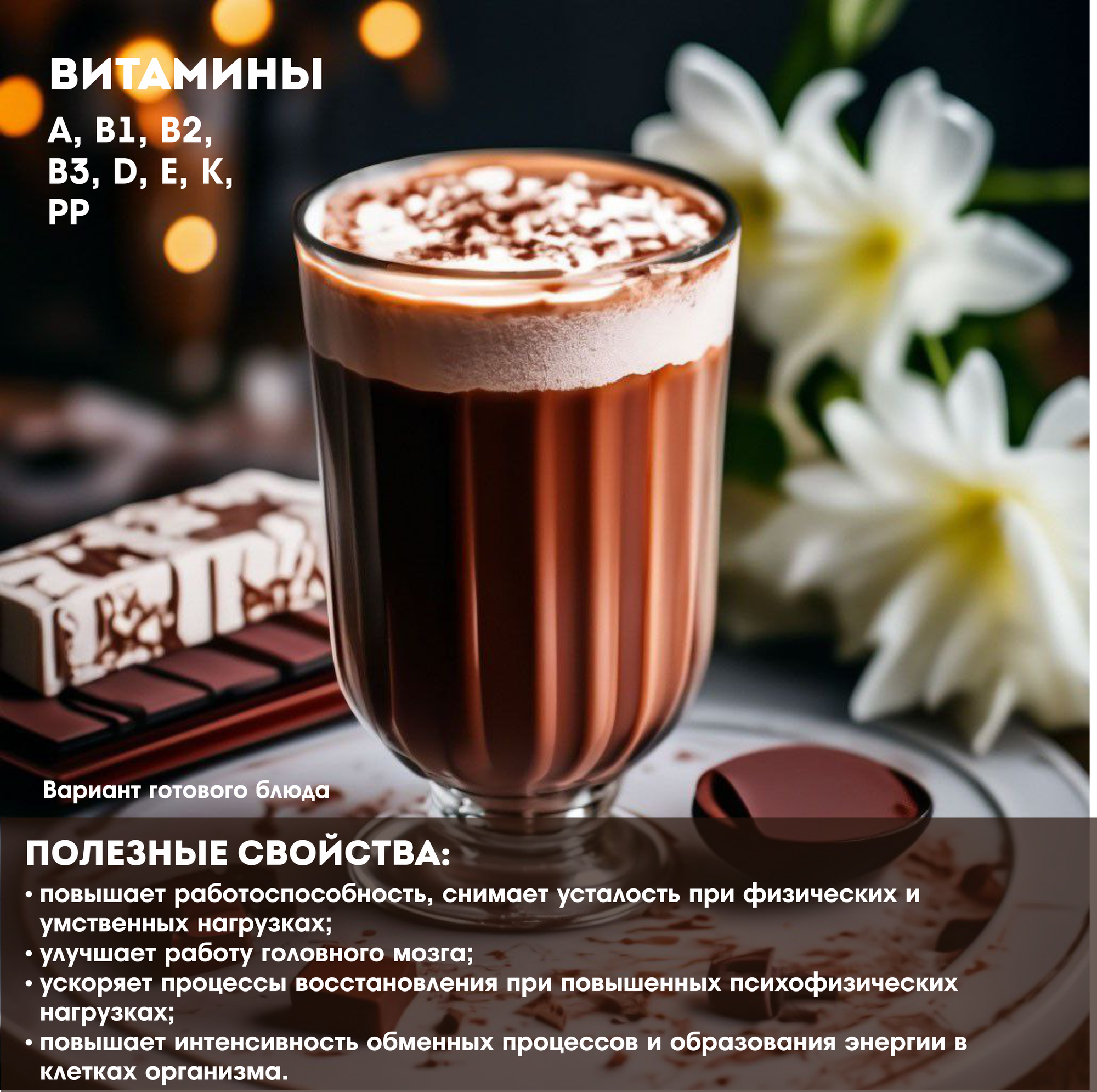 Сухая смесь для приготовления Кедровый шоколад 250 гр - фотография № 4