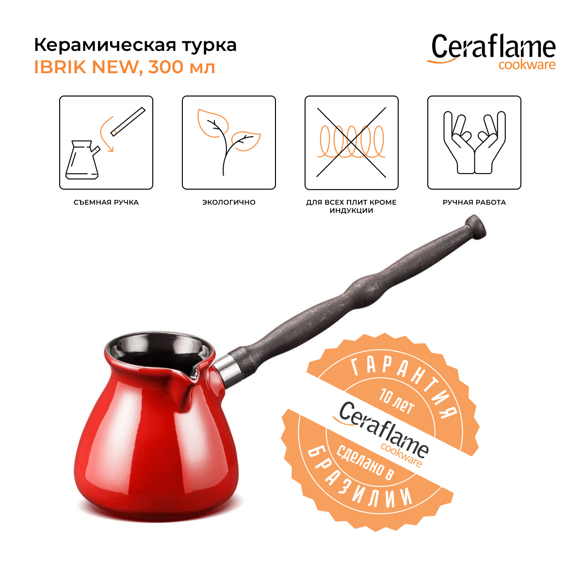 Турка керамическая для кофе Ceraflame Ibriks New, 300 мл, цвет красный