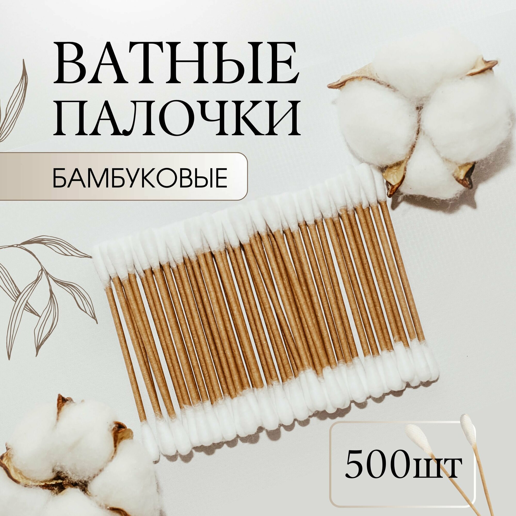 фото Ватные палочки деревянные бамбуковые 500шт. COCOUNT