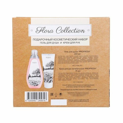 Подарочный набор Profresh Крем для рук 75 мл Гель для душа 200 мл 702₽