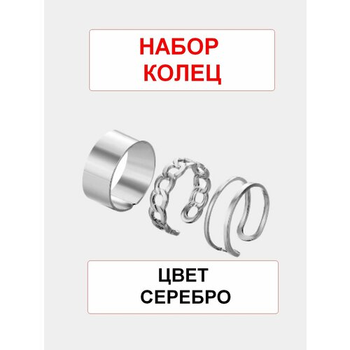 фото Набор колец, безразмерное, серебряный нет