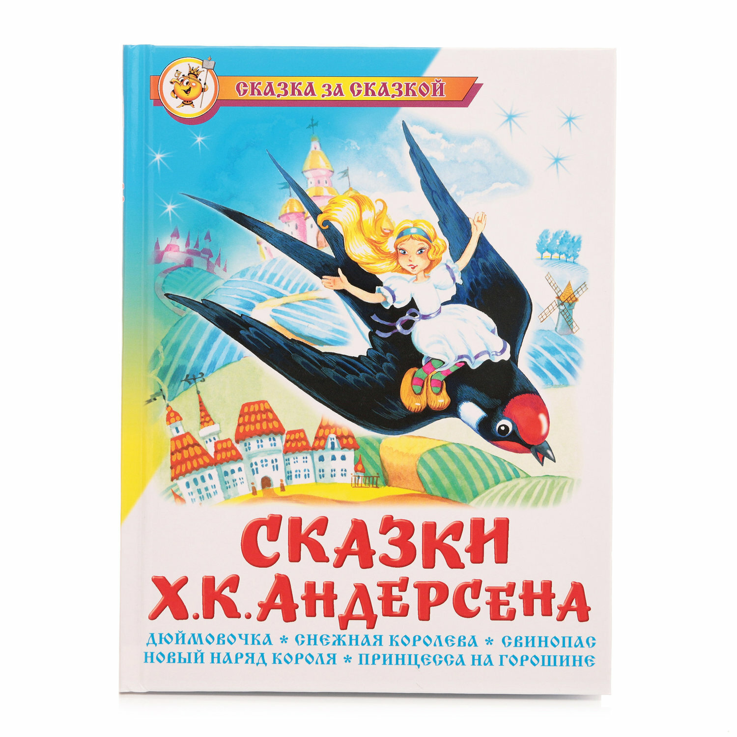Сказки Андерсена (Х.К. Андерсен) - фото №14