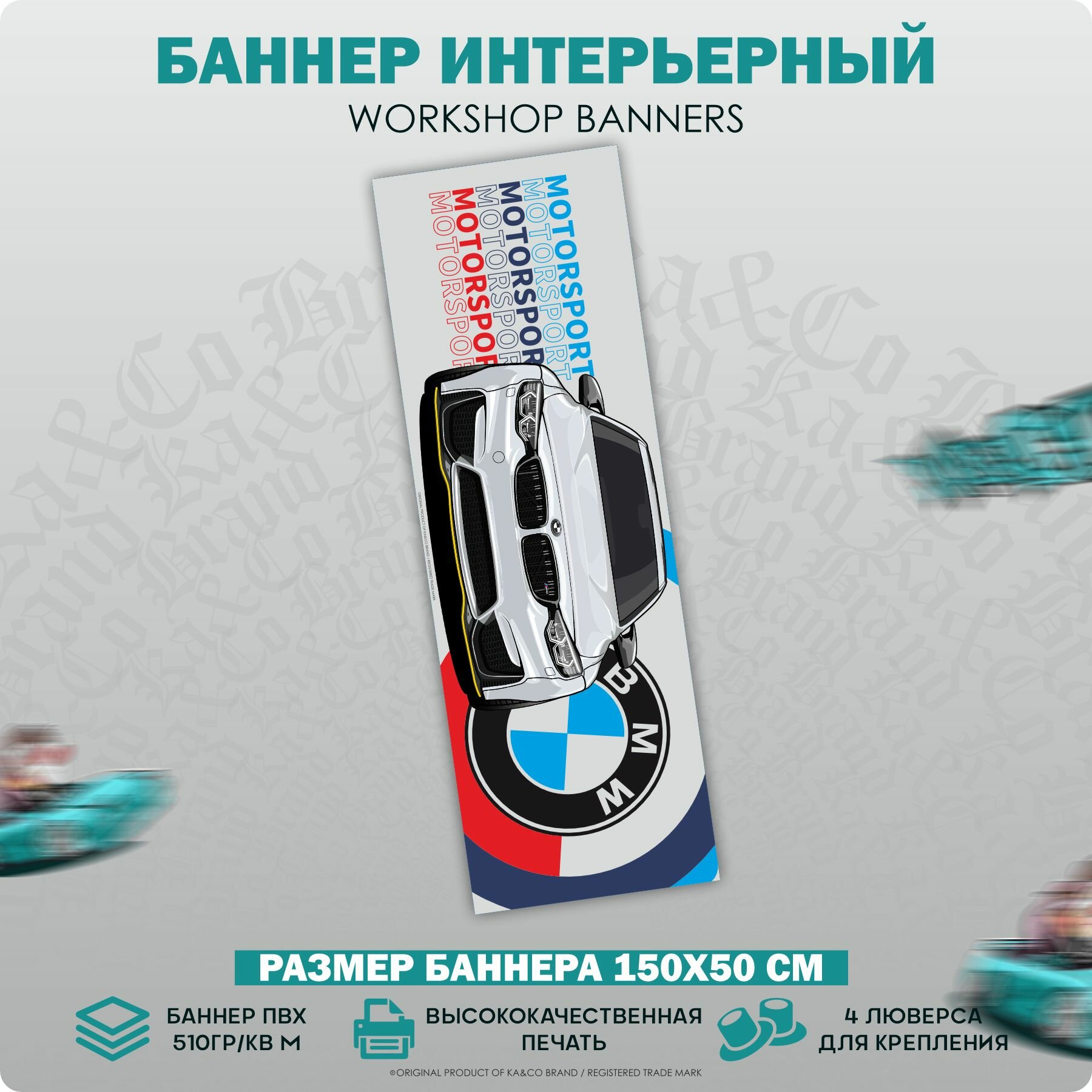 Постер на стену баннер motorsport