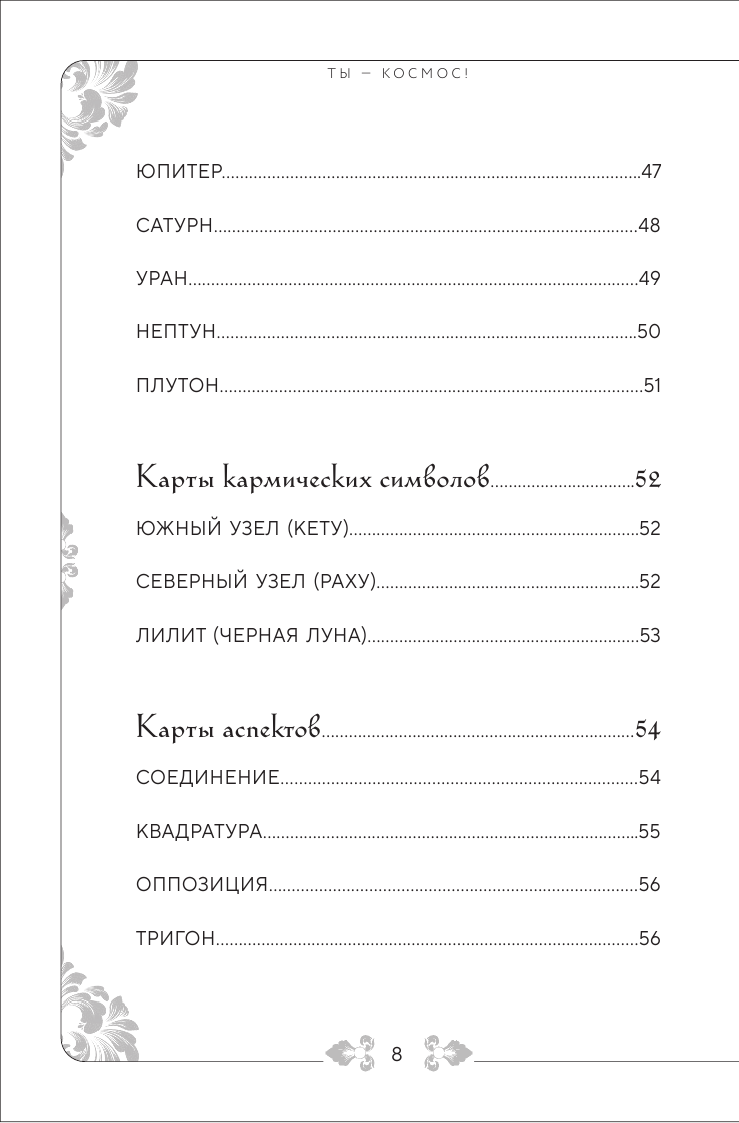 Метафорические карты. Ты - космос (57 карт + руководство) - фото №6