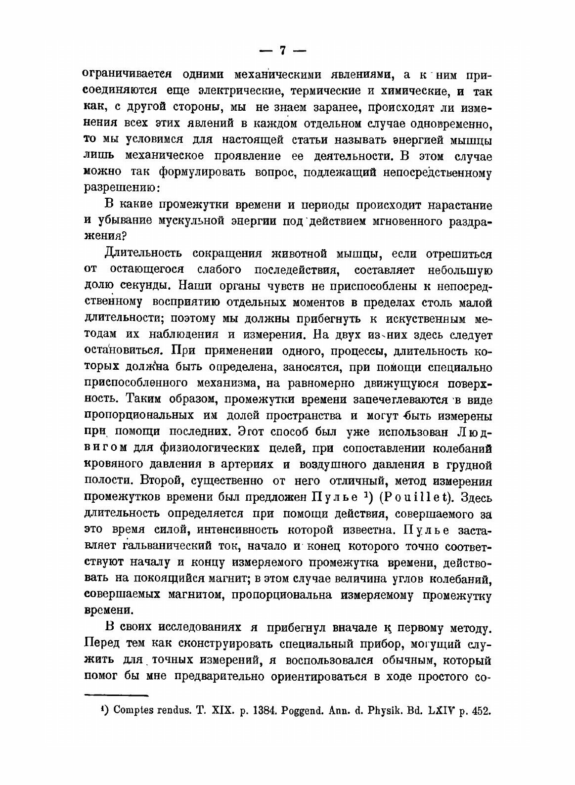 Книга Скорость распространения нервного возбуждения. Серия «Классики естествознания» - фото №7