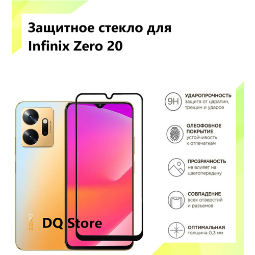 Защитное стекло на Infinix Zero 20 / Инфиникс Зеро 20 . Полноэкранное защитное стекло с олеофобным покрытием