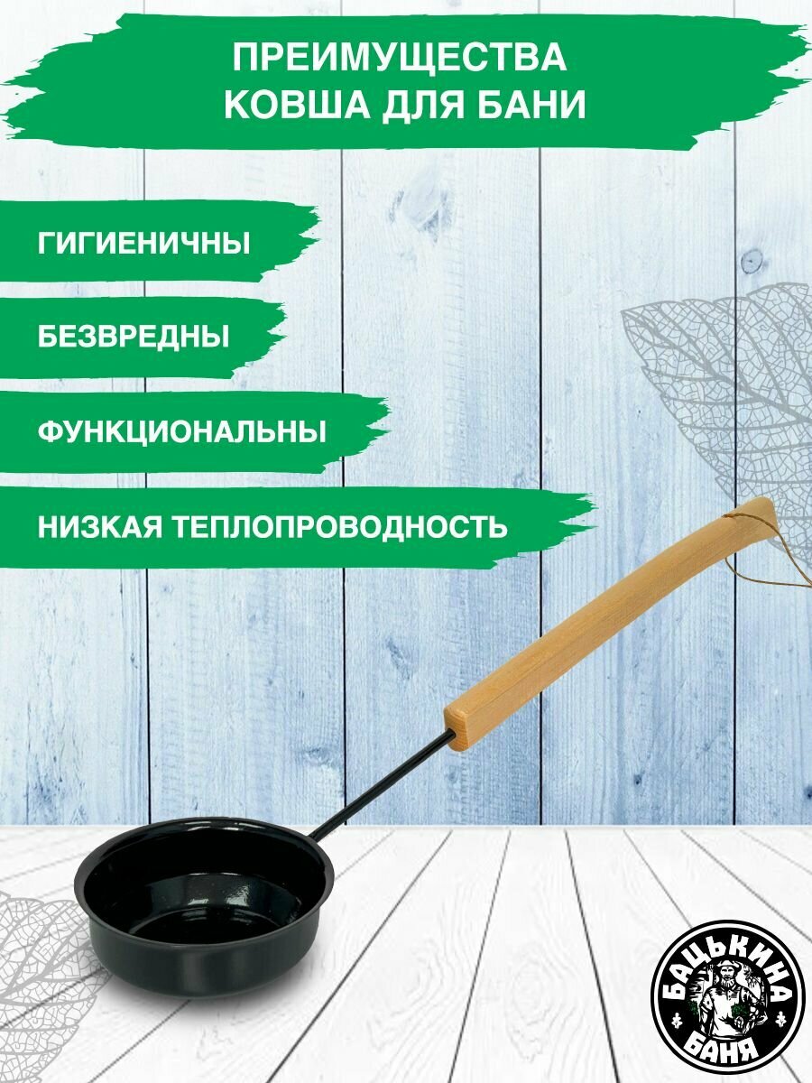 Принадлежности Для Купания Ковш для бани и сауны 0,2 л. Ковшик для купания, все для бани, аксессуары и принадлежности