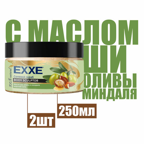 Скраб для тела Exxe Солевой BODY SCULPTOR Масло ши оливы и миндаля 250 мл ( 2 шт )