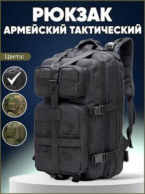 Рюкзак тактический 35 литров, походный, туристический, военный