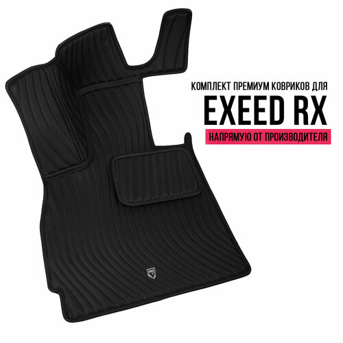 Автоковрики Vestis для EXEED RX (комплект в салон 