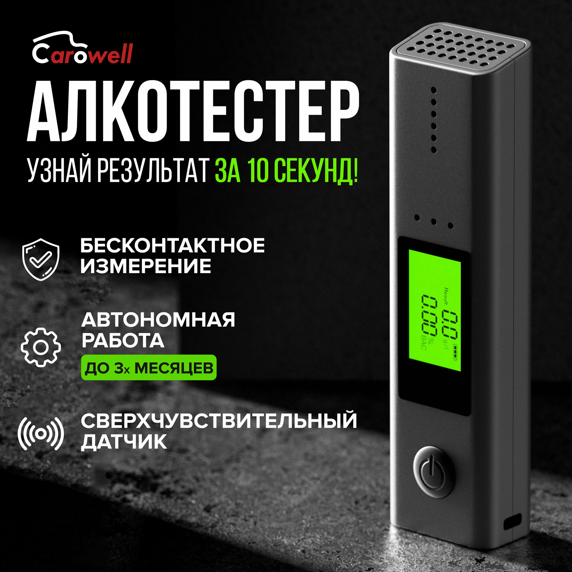 Портативный персональный алкотестер с дисплеем. Бесконтактный алкотестер. Компактный, точный алкотестер Carowell 5795 . Экспресс-тест на алкоголь