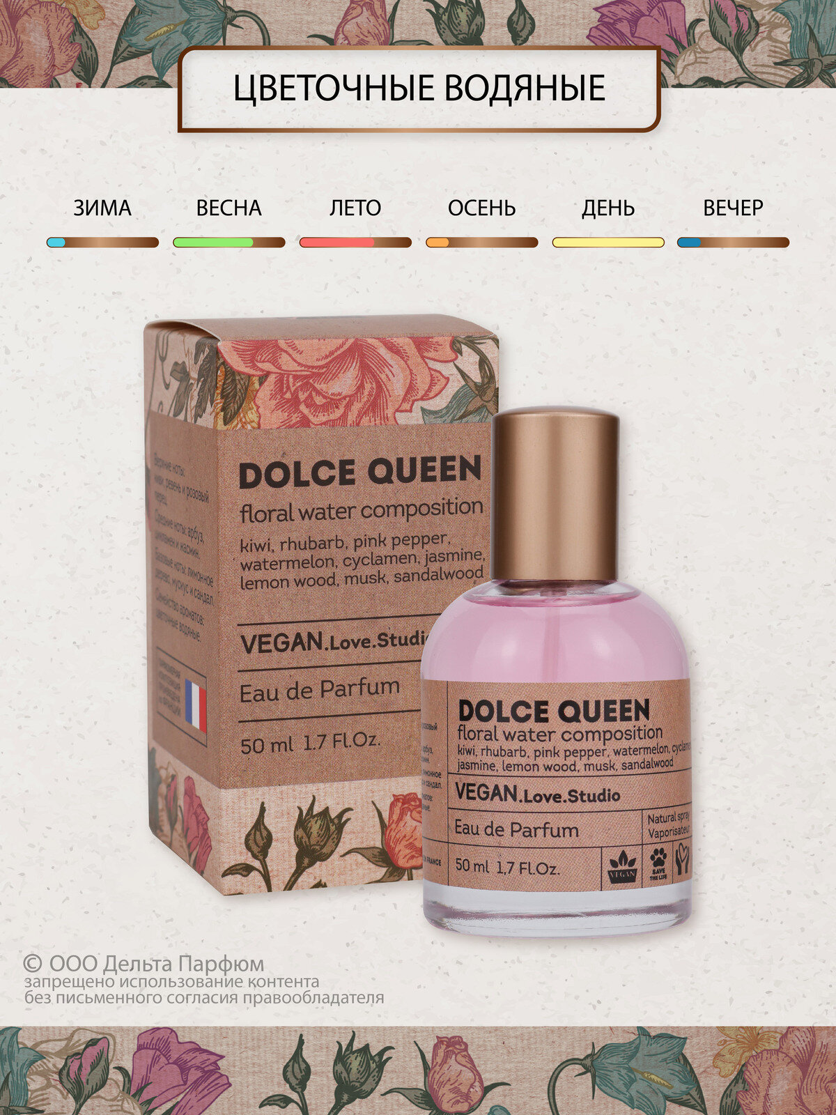 Vegan Love Studio Dolce Queen 50мл