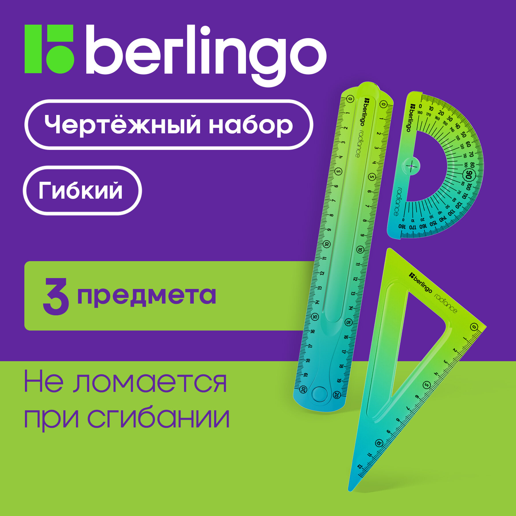 Набор чертежный средний Berlingo "Radiance" (треуг.14см, линейка 20см, трансп.) гибкий, голубой/зеленый градиент