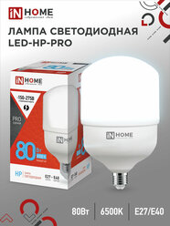 Лампа светодиодная LED-HP-PRO 80Вт 230В E27 с адаптером Е40 6500К 7600Лм IN HOME