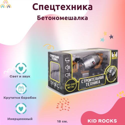 бетономешалка со светом usb и батареей Машинка KID ROCKS Игрушка бетономешалка KID ROCKS масштаб 1:32 со звуком и светом пружин. механизм Коричневый 18 см