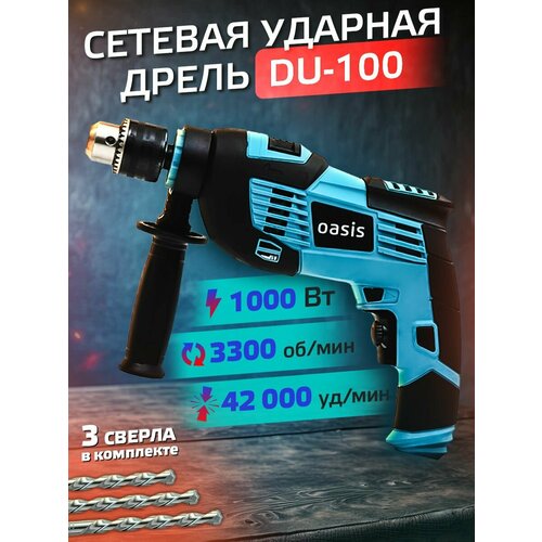 Дрель ударная электрическая DU-100 мощная сетевая ручная