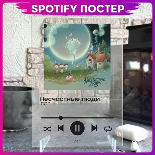 Spotify poster ЛСП трек пластинка