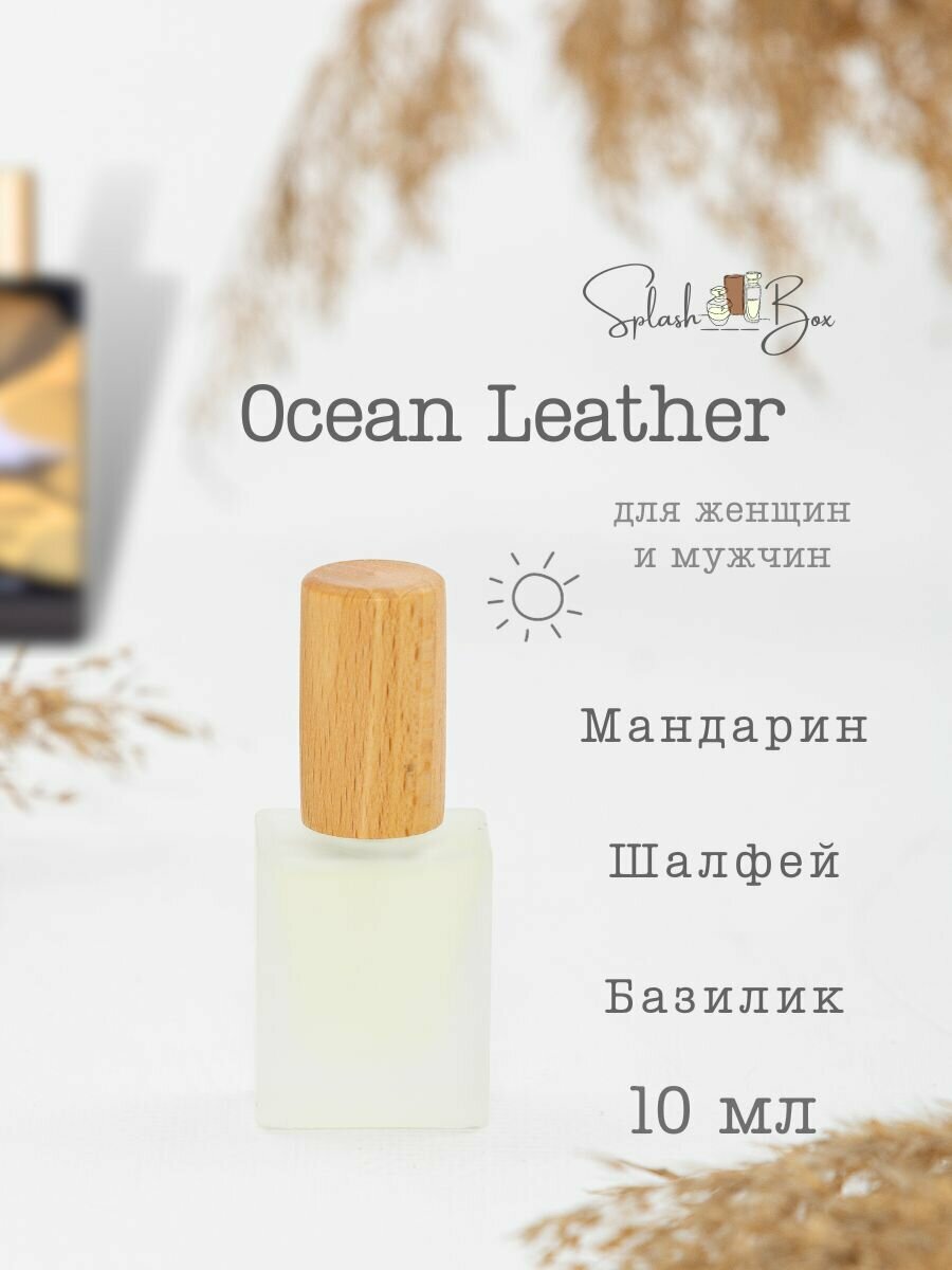 Ocean Leather духи стойкие