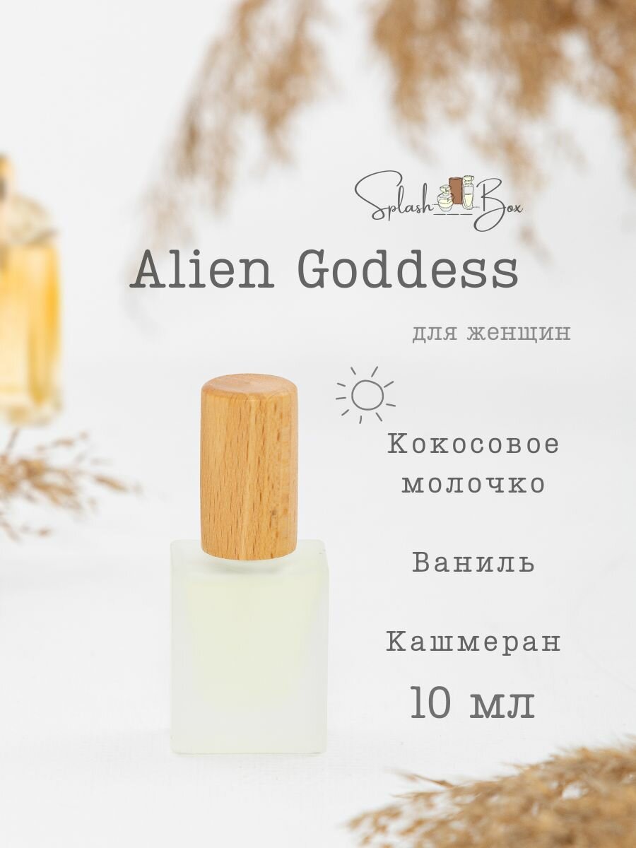 Alien Goddess духи стойкие