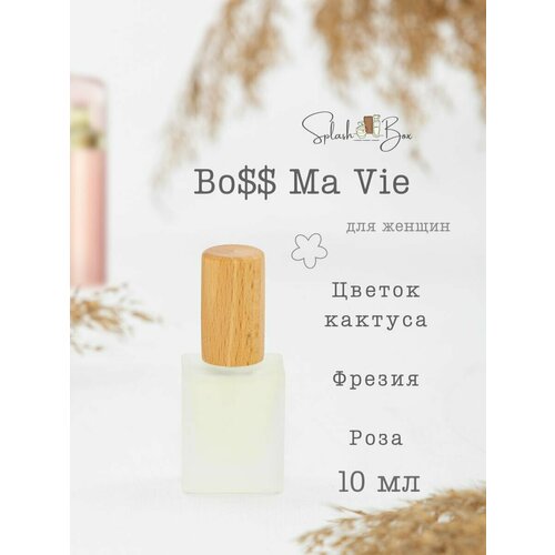 Bos Ma Vie pour Femme духи стойкие boss ma vie pour femme runway edition парфюмерная вода 50мл