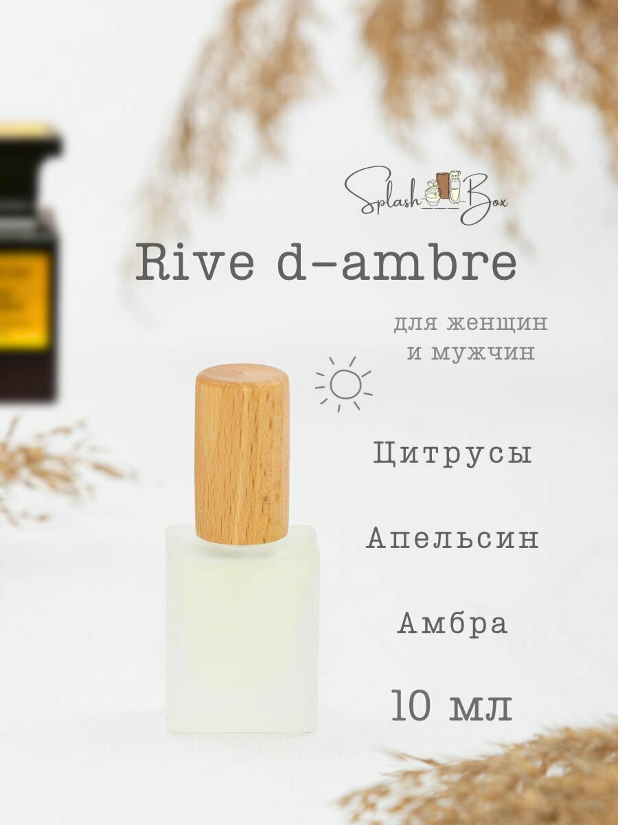 Rive DAmbrea духи стойкие