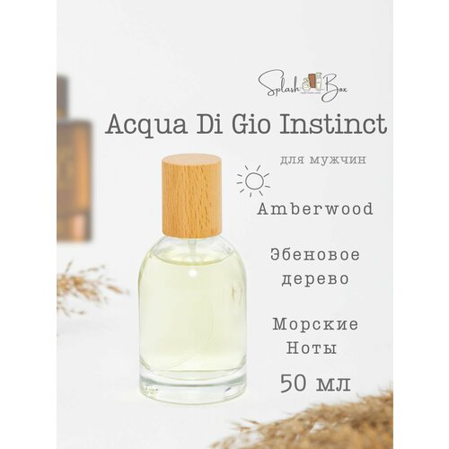 Acqua Di Gio Absolu Instinct духи стойкие