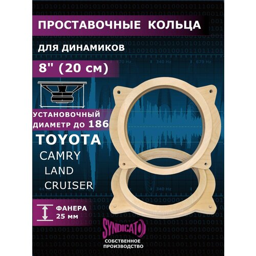 Проставочные кольца 20 см 8 TOYOTA CAMRY 110000₽