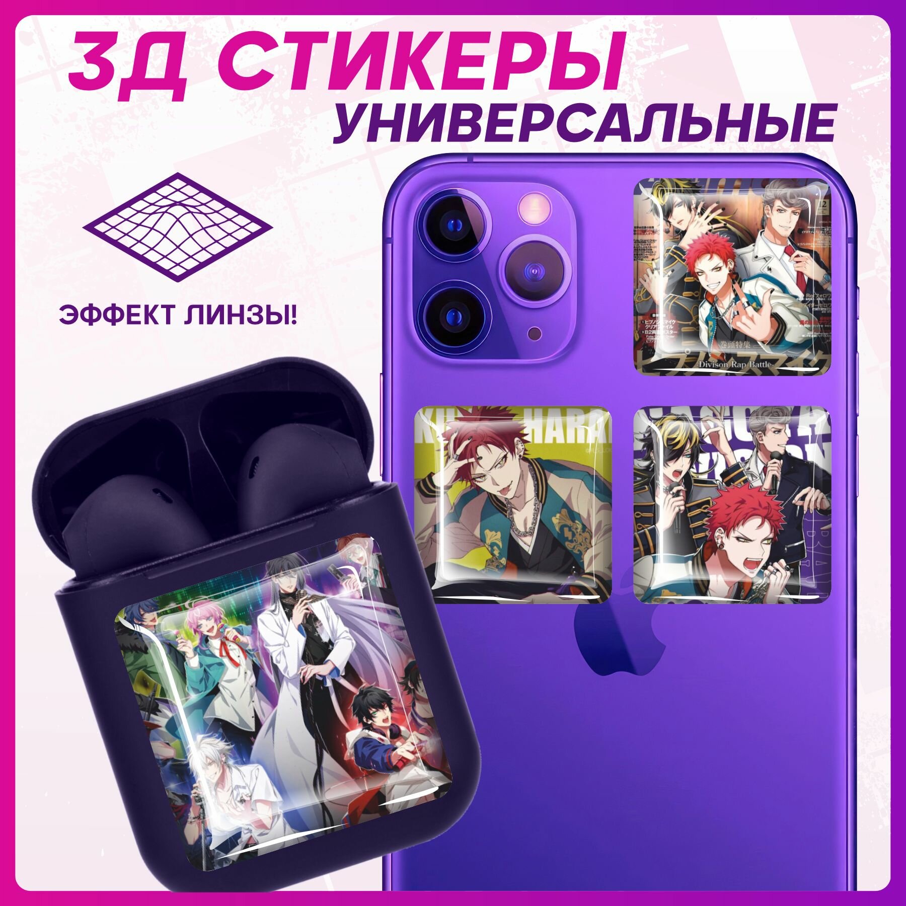 Наклейки на телефон 3D Стикеры Hypnosis mic