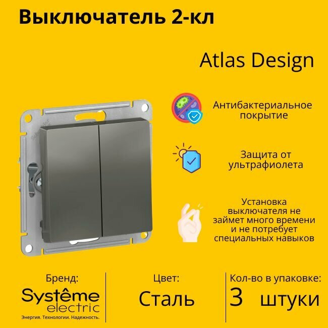 Выключатель электрический Schneider Electric (Systeme Electric) Atlas Design 2-клавишный, 10А, 10 AX, Сталь ATN000951 - 1 шт.