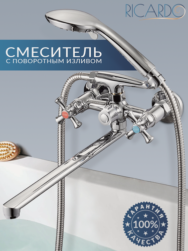 Изображение товара Смеситель для ванны с душем латунный вентильный, кран в ванную с длинным изливом RICARDO R7042-1, цвет: хром