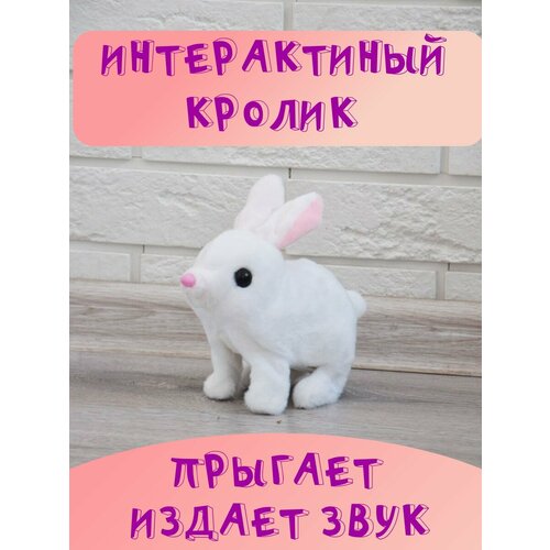 Игрушка интерактивный кролик прыгающий