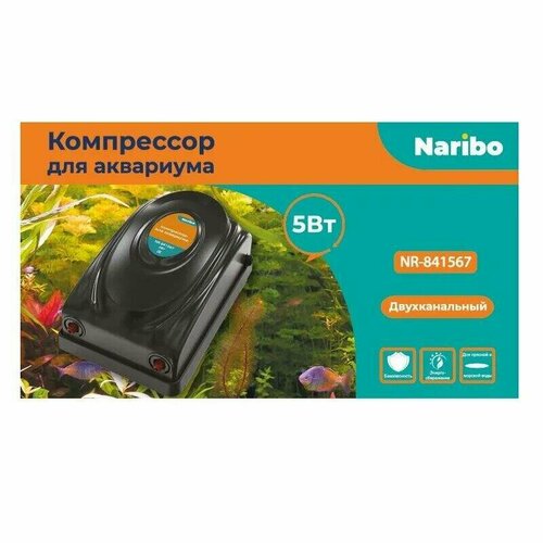 Компрессор Naribo, двухканальный, 5Вт, 2x4л/мин, с переключением мощности NR-841567