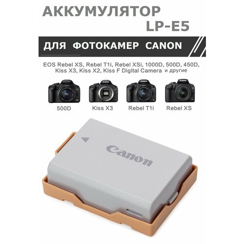 Аккумулятор LP-E5 для фотоаппарата Canon EOS 450D/EOS 500D/EOS 1000D диоптрийная линза canon e 4 без рамки для зеркальных фотоаппаратов серии eos 2847a001