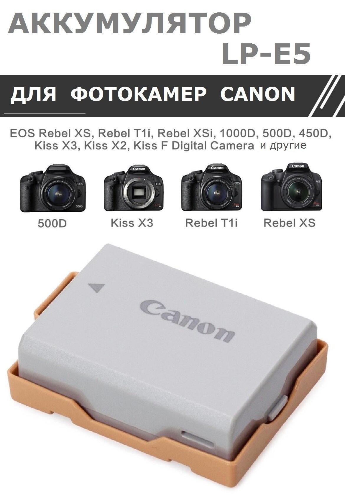 Аккумулятор LP-E5 для фотоаппарата Canon EOS 450D/EOS 500D/EOS 1000D