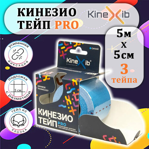 Кинезио тейп Kinexib PRO (Кинексиб про) 5м*5см синий, 3 штуки