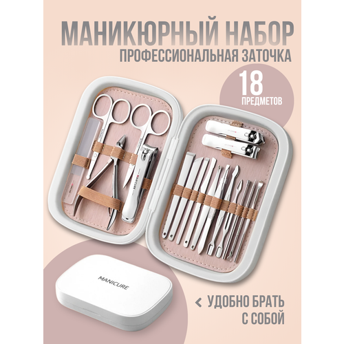 Маникюрный набор Manicure - 18 профессиональных инструментов в одном наборе! набор для детского маникюра tweezerman baby manicure kit 4 шт