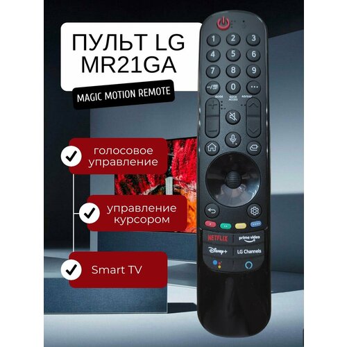 SunGrass / Пульт для телевизора LG Magic Motion AN-MR21GA с голосовым управлением и аэромышью