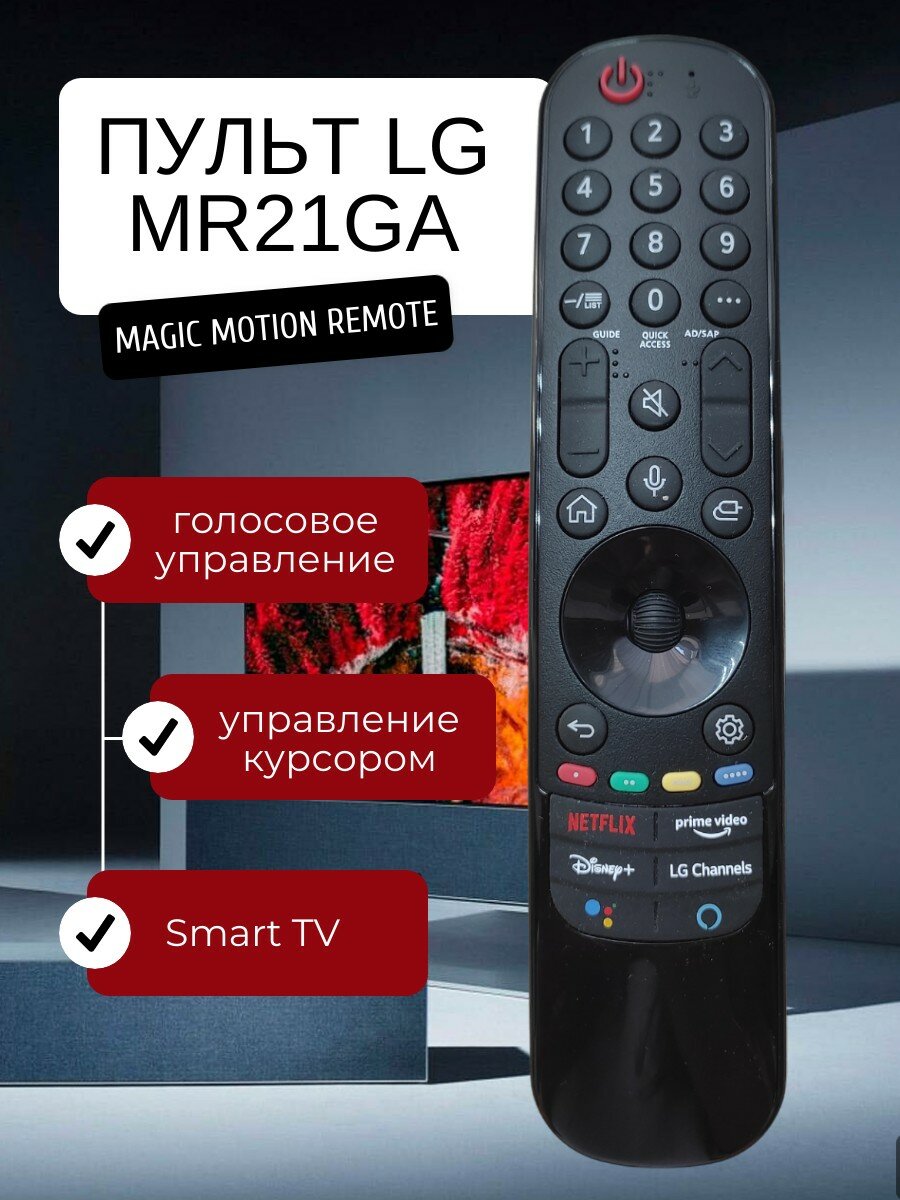 SunGrass / Пульт для телевизора LG Magic Motion AN-MR21GA с голосовым управлением и аэромышью