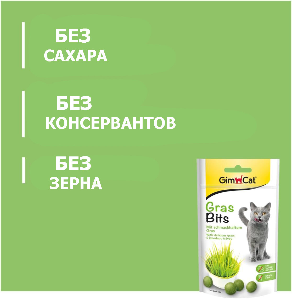 Витаминное лакомство с травой для кошек GimCat Gras Bits, 40 г - фотография № 4